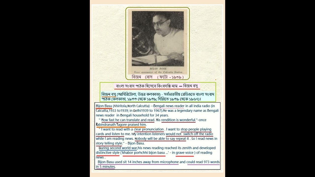 BIJON BASU - LEGENDARY BENGALI NEWS READER - COURTESY -  BACK GROUND MUSIC - WESTERN  &  ORIENTAL
