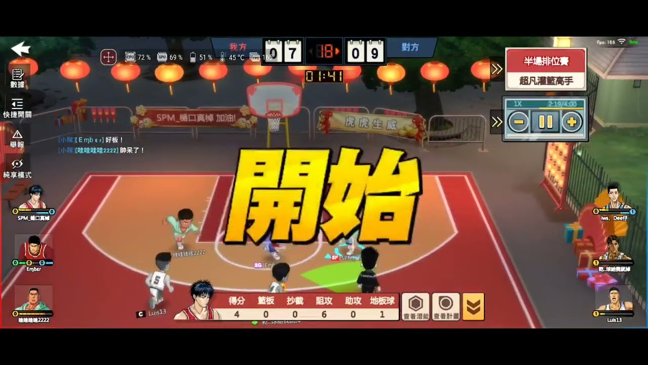 7:0 落後反勝。 傳流對傳仙  