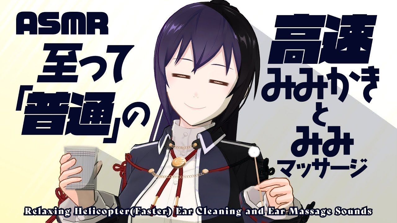 【ASMR】いつも速すぎ! 普通ベースの ヘリコプター耳かき ( 高速耳かき ) | 皆さんからのリクエスト歓迎!🌙 Many ASMR Sounds#723【 長時間｜会話・リクエストあり】