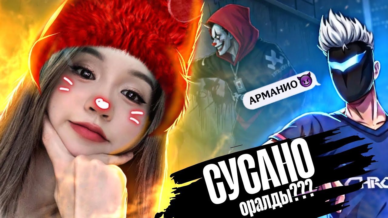 😱МАДУ МАҒАН ИЗМЕНА ЖАСАП ЖҮРМА???/СУСАНО ОРАЛДЫ / МАДУДЫҢ АККАУНТЫМЕН ПРАНК !!!