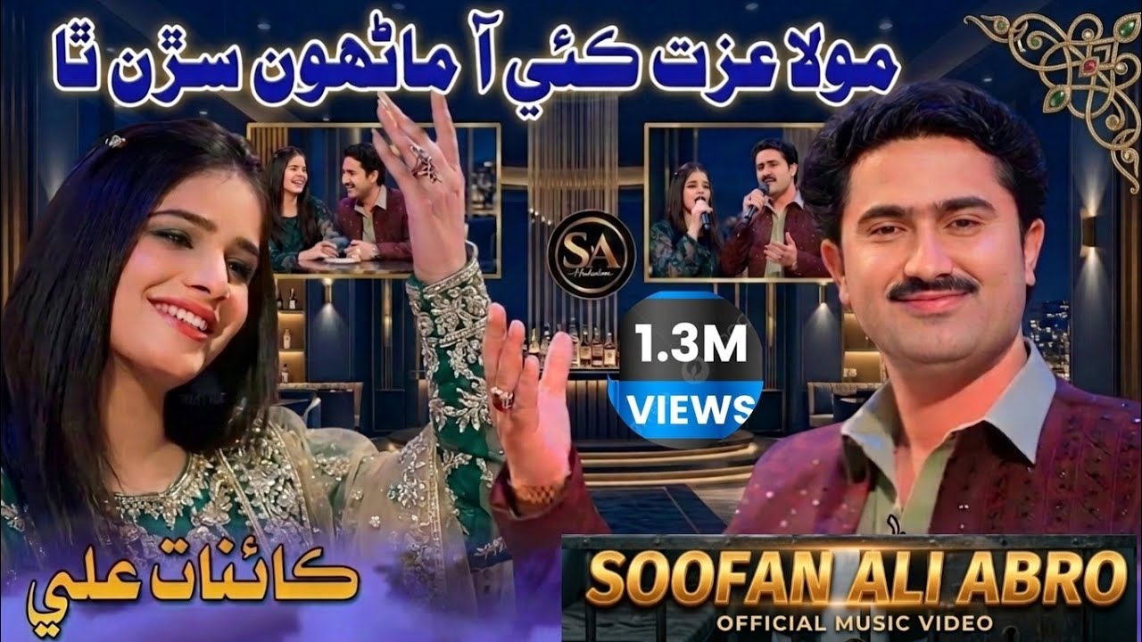 Moula Izat Kai Aa|Soofan Ali Abro| Kainat Ali |   مولا عزت ڪئي آ|New  Duet Song| Eid Gift 2025