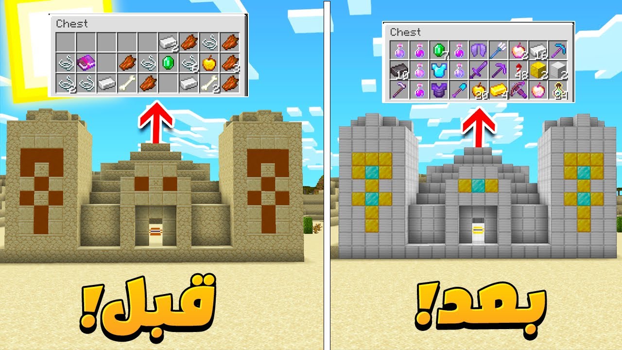 ماين كرافت ولكن كل القلاع او بي !  (قلاع الصحراء و النذر و الاند! )