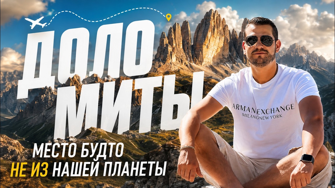 Доломитовые Альпы: Спать в машине в горах — безумие или лучший формат путешествий?
