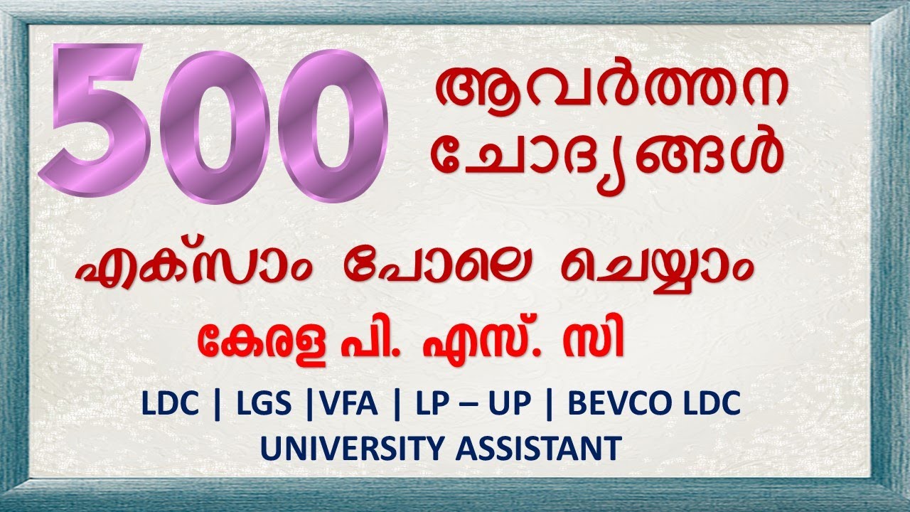 KERALA PSC💕 500 Selected GK Questions |LDC 2024|LGS |LP-UP Assistant |Degree Prelims |cpo