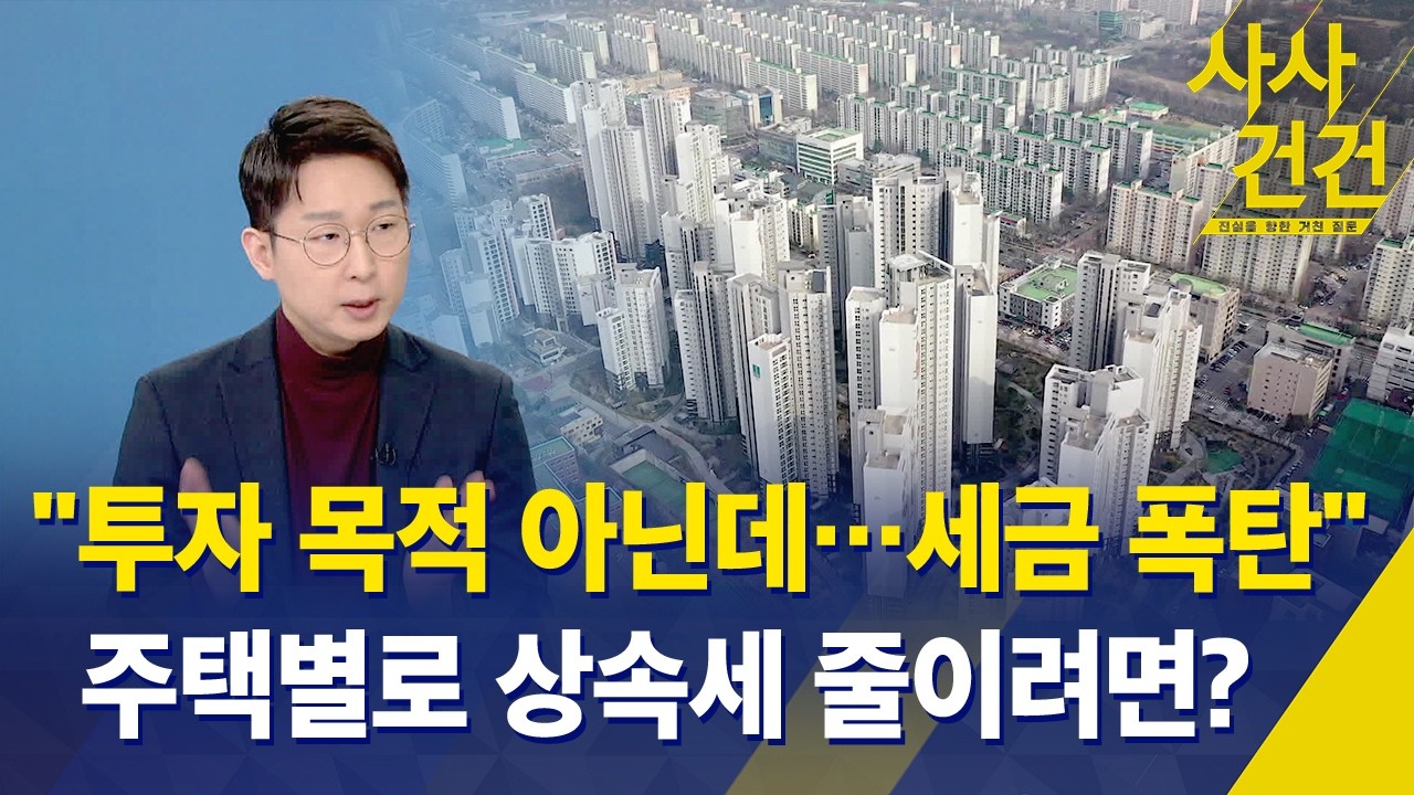 [사사건건] 