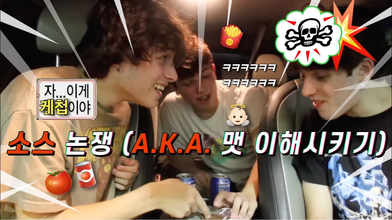[한글자막] 스터니올로 세쌍둥이 소스 토론🍅 (feat. N과 S의 대화)