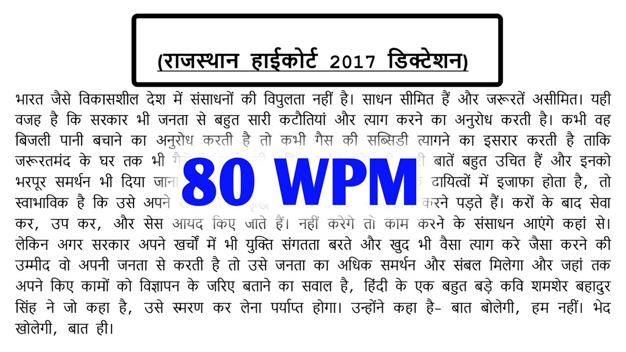 Rajasthan Highcourt Previous Year Dictation//Legal Dictation//80WPM