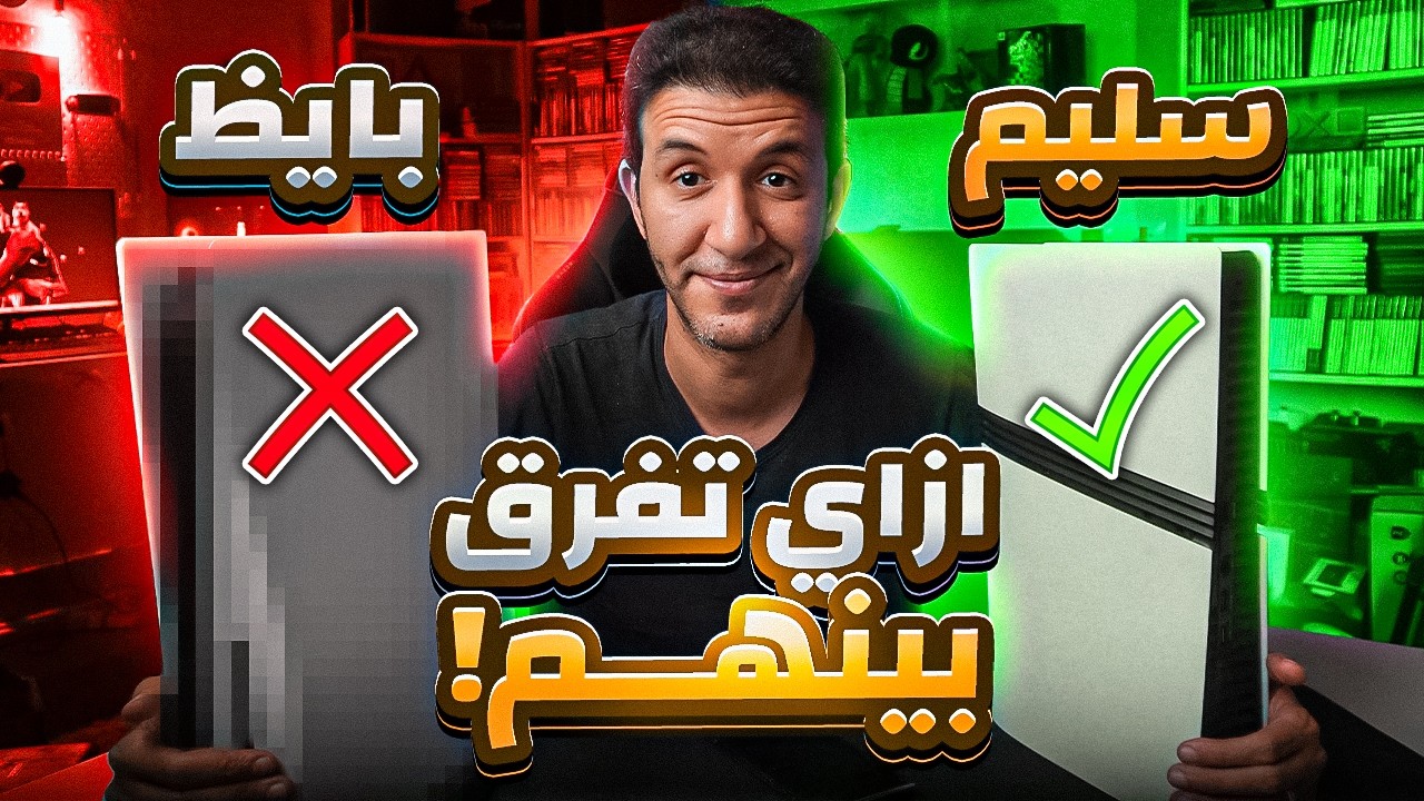 شراء بلايستيشن 5 مستعمل ( خطوات مهمة )