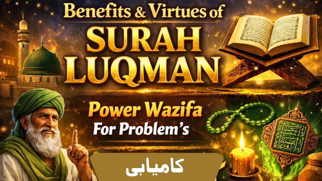 Surah Luqman Benefits & Virtues | Power of Surah Luqman | Heart-Touching Quran Recitation