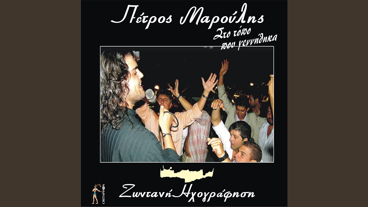 Dipla Tha Paro Ta Vouna (Live)