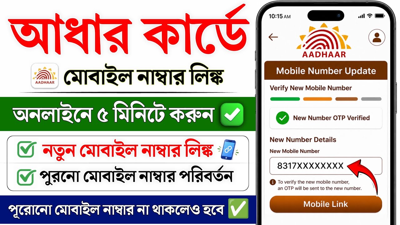 Aadhar Card Me Mobile Number Kaise Jode | How To Link Mobile Number in Aadhaar card | Aadhar Card
