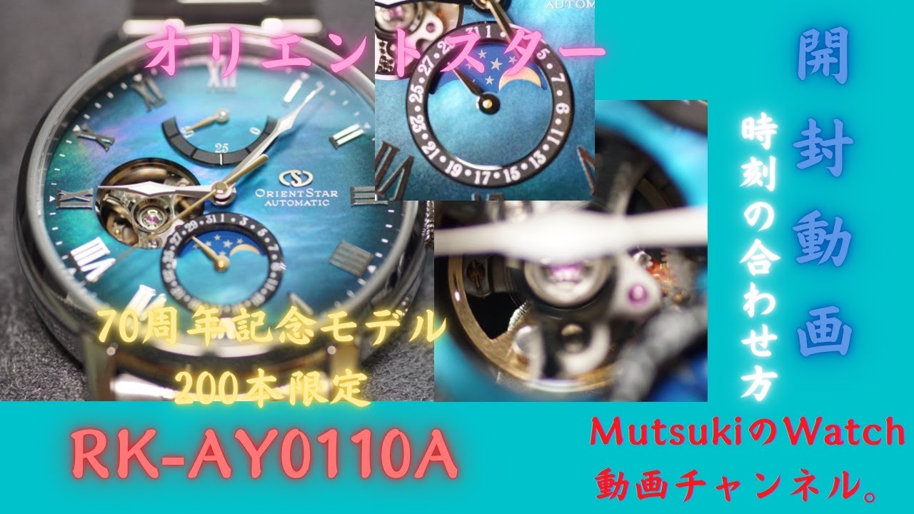 【オリエントスター】70周年記念モデル 200本限定　RK-AY0110Aの開封動画です。(4K)