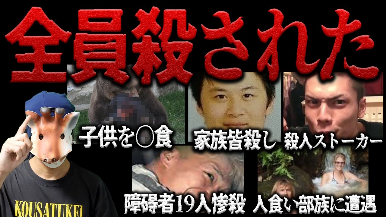 凄惨すぎる事件の一部始終について【作業用】