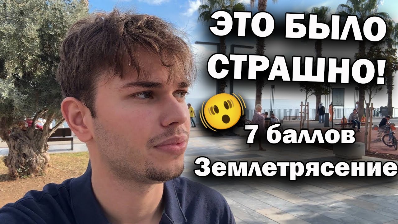 😱 ЭТО БЫЛО СТРАШНО! Землетрясение 7 баллов прямо перед отъездом. Как это было?