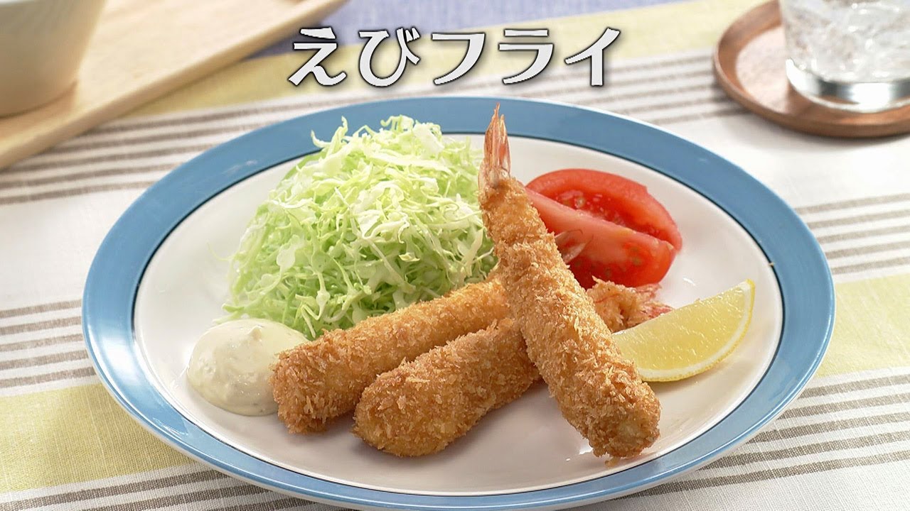 えびフライ（2025年3月7日放送）【３分クッキング公式】