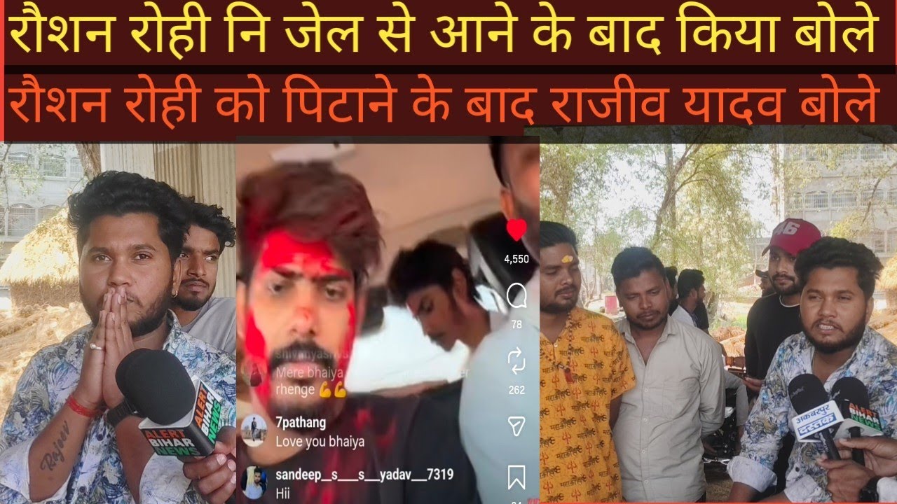 रौशन रोही को पिटाने के बाद राजीव यादव किया कुछ बोले सुनिए।। #raushanrohi #video #viralnews #post
