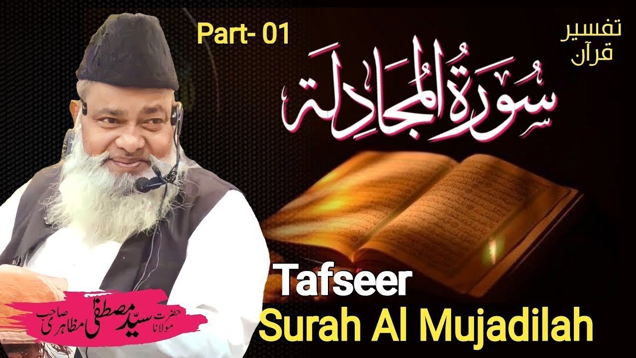 Tafseer Surah Al Mujadila Urdu | Part-01 | 01-Jun-2023 🕋 Hazrat Maulana Mustafa Sahab Mazahiri dB