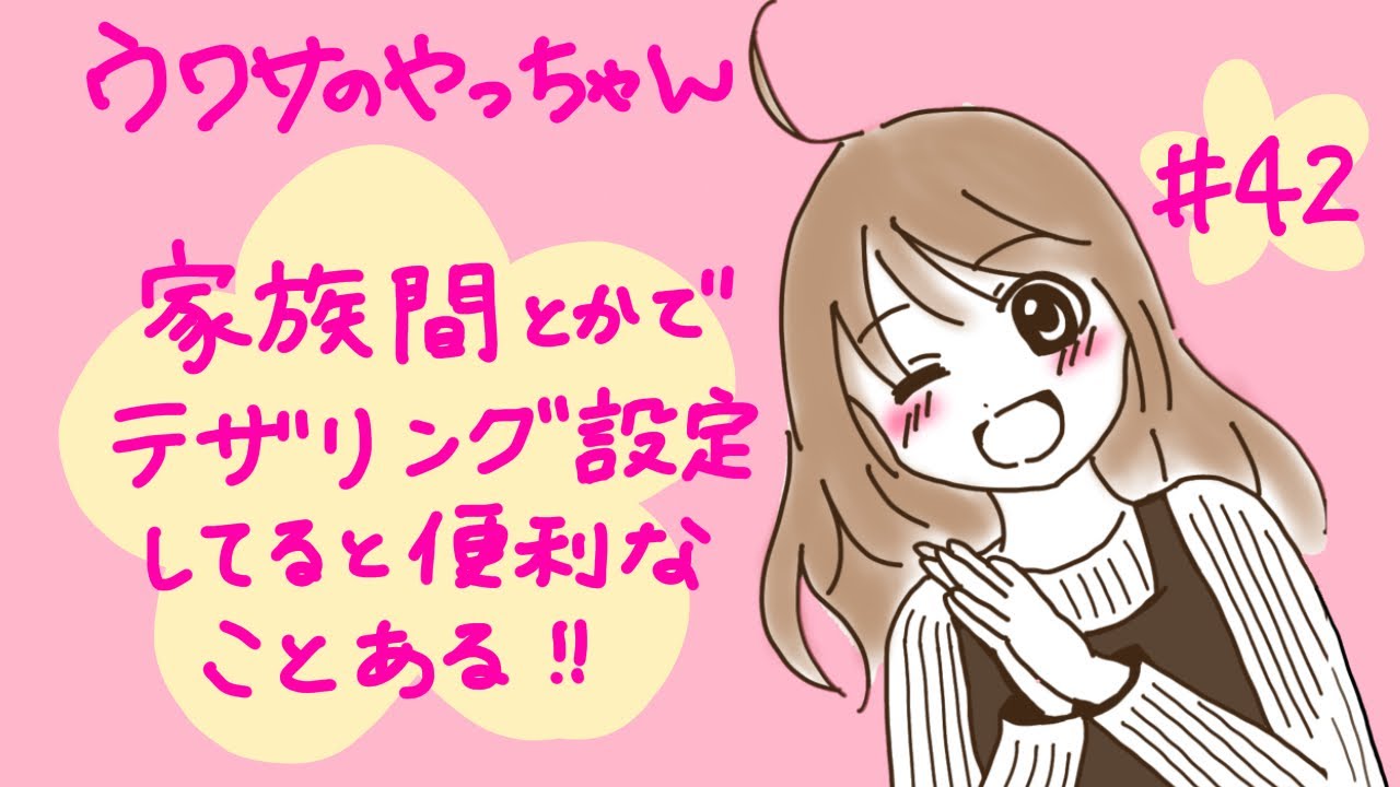 テザリング、常にできるようにしてると便利！【#42】2024.10.2