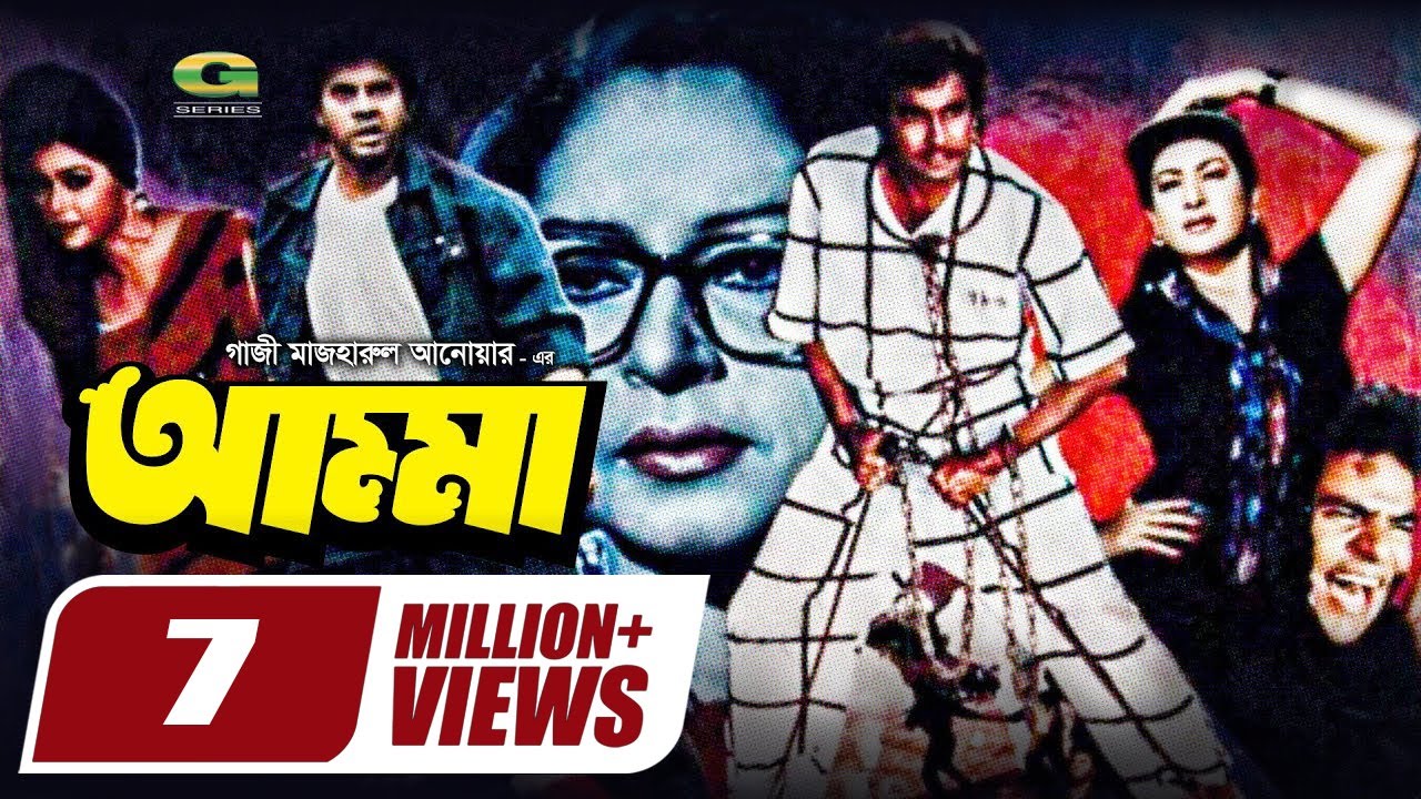 Amma | আম্মা | Full Movie | Manna | Diti | Misa Sawdagar | Super Hit Bangla Movie