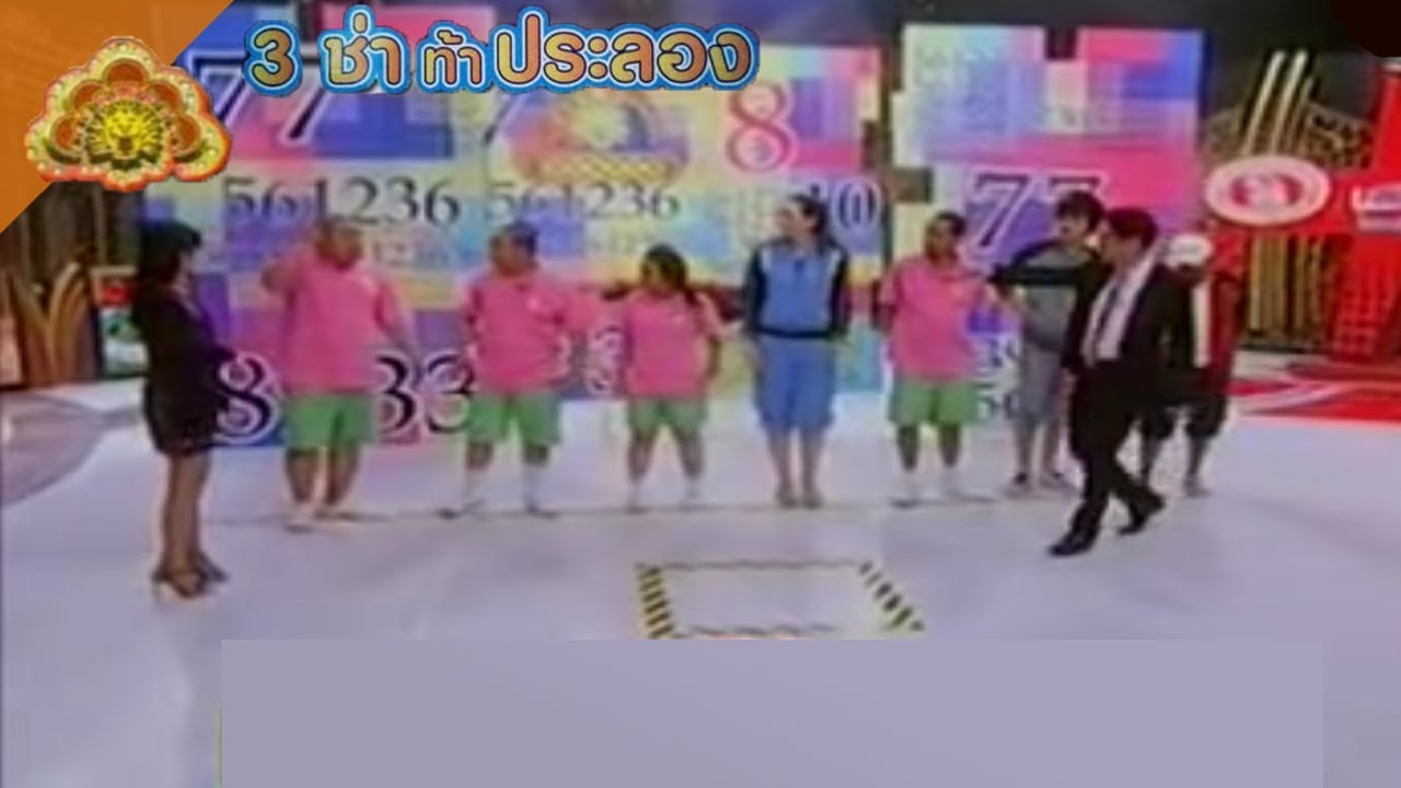 สนามแข่ง 3 ช่า | นับเลขต่อกัน ไม่เกินคนละ 3 จำนวน | 22 มี.ค. 54