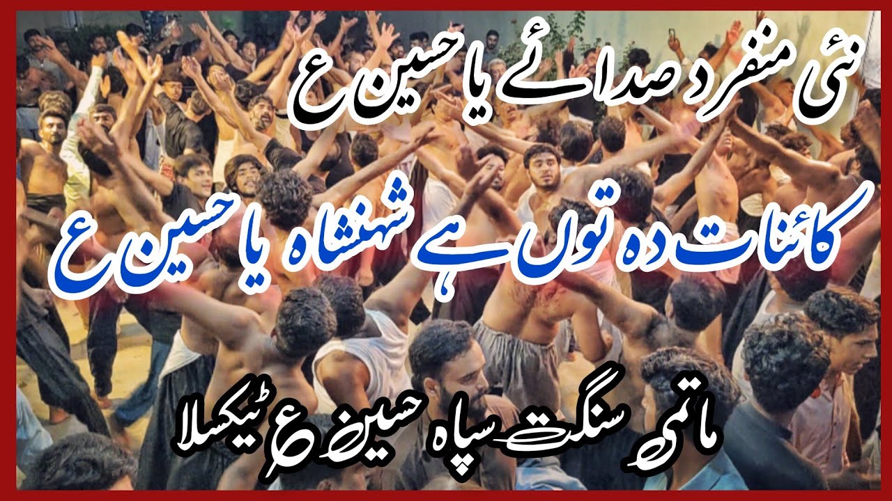 Kainat Da Tu ShahenShah Ya Hussain AS| Sangat Sipah Hussain as Taxila|New Sada E Ya Hussain|9 zilhaj
