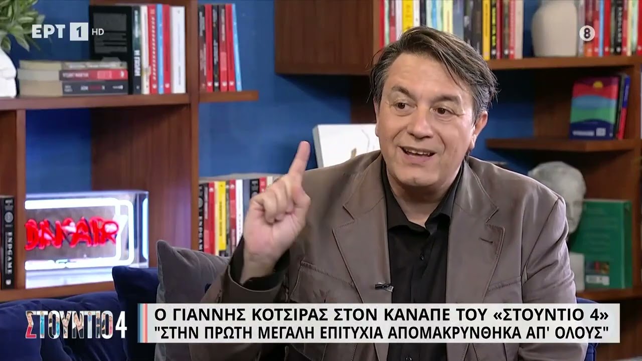 Γ. Κότσιρας: «Ήμουν πολύ κοντά στο να τα παρατήσω όλα» | 18/11/2022 | ΕΡΤ