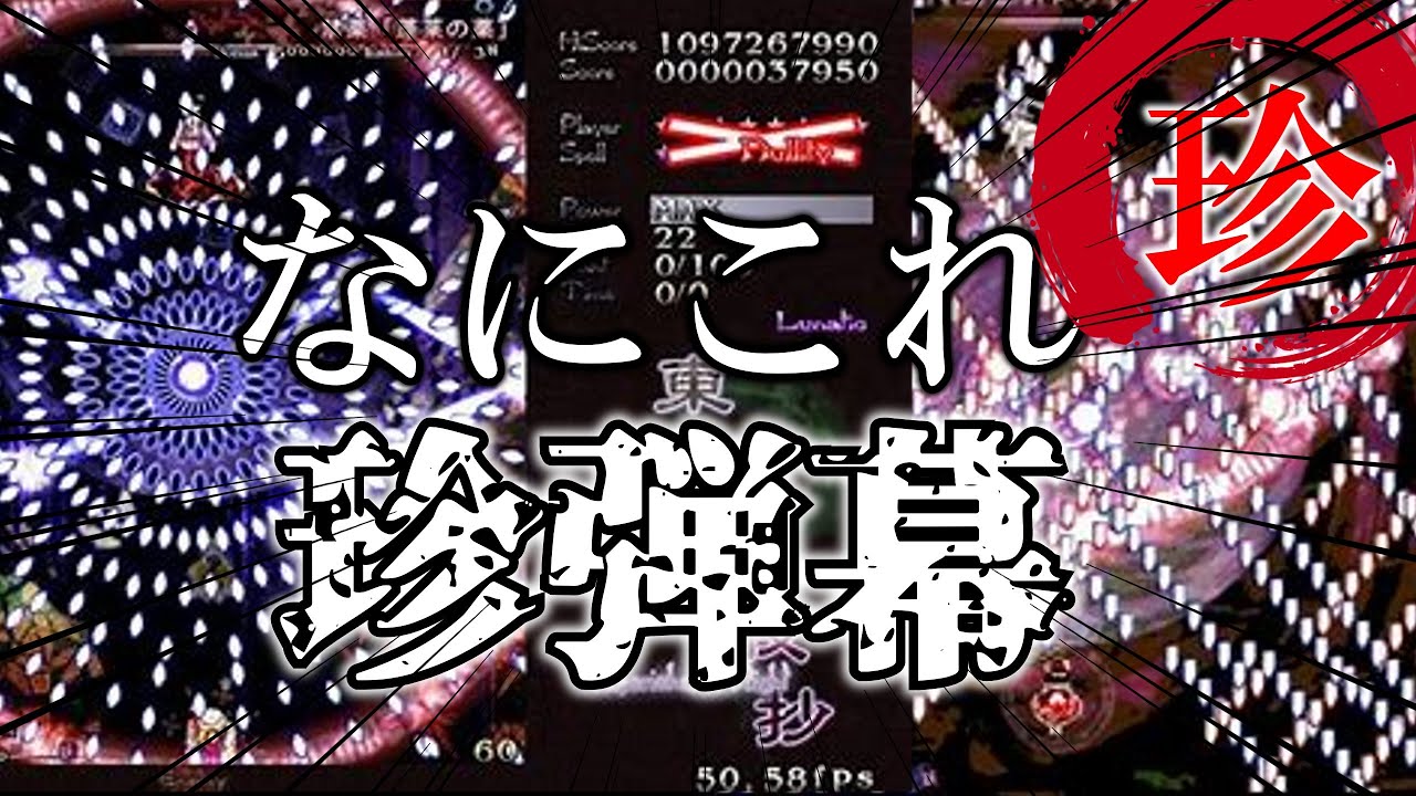 【東方】世にも奇妙な弾幕さがーす