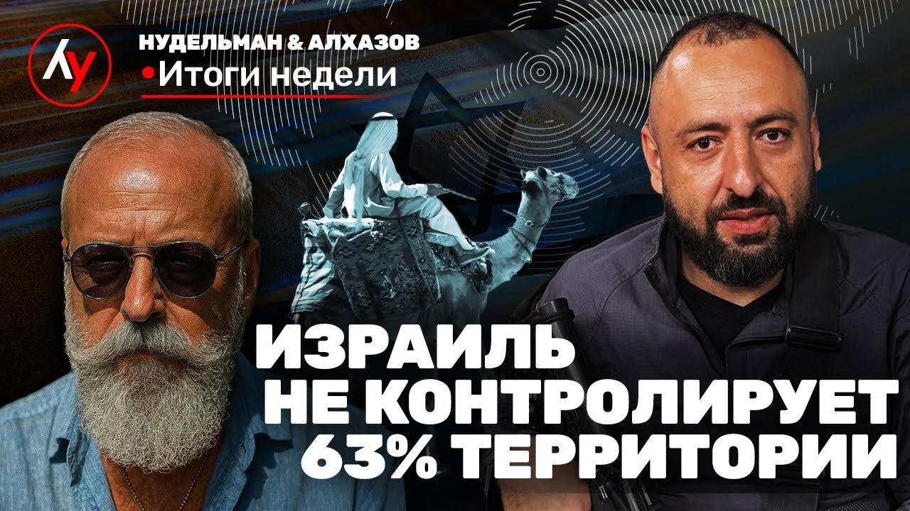 Дикий Негев. В полиции нет людей. Конфликт Каца с Замиром. Нудельман & Алхазов. Итоги недели