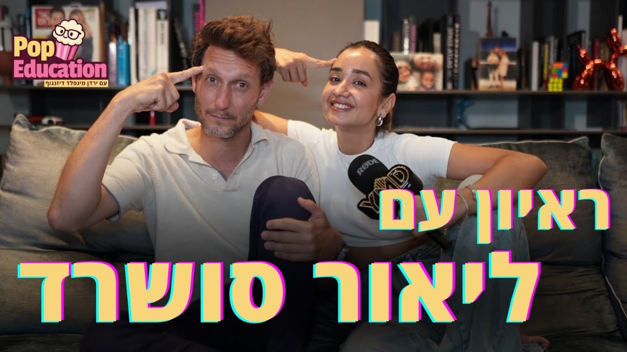 ליאור סושרד מתארח לראיון מיוחד לקראת המופע החדש בלוס אנג׳לס! #liorsuchard #interview #hollywood