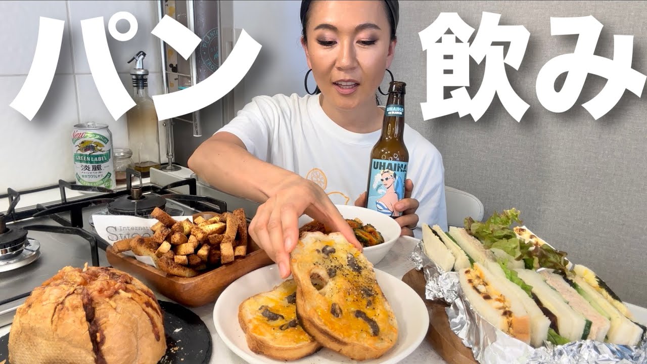パン大好き酒飲み女による最高のパン飲み！これはもう♡天国♡