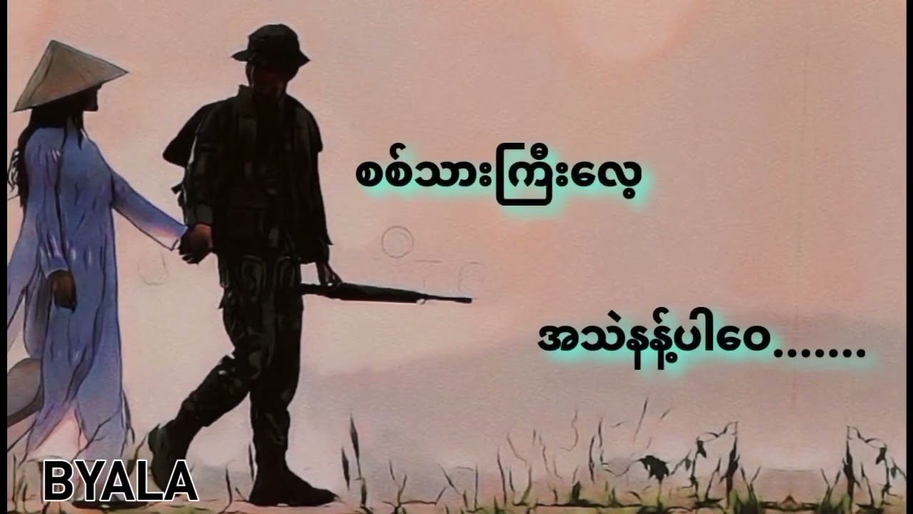 တောင်ညိုစခန်းက-ကာရာအိုကေ-တပ်တော်သား