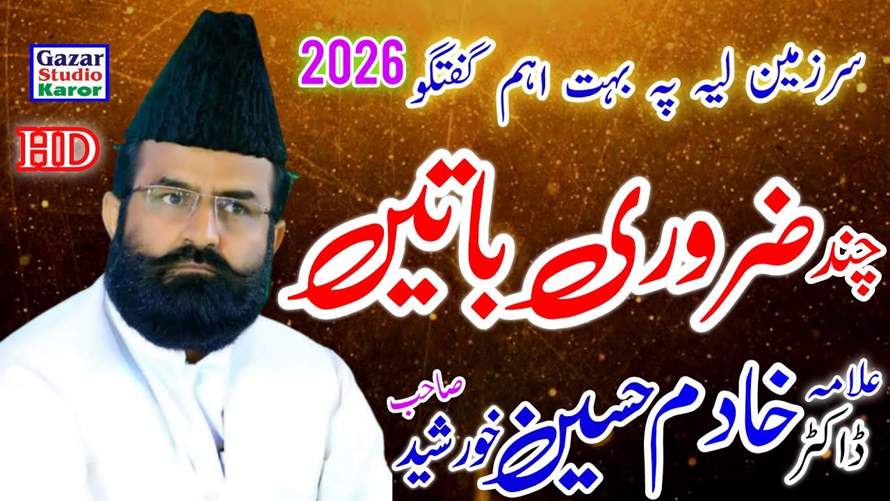 Dr Khadim Hussain Khursheed New Bayan 2026 || علامہ ڈاکٹر خادم حسین خورشید نیو بیان
