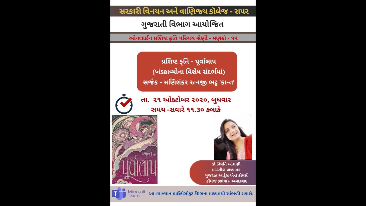 કવિ કાન્ત કૃત 'પૂર્વાલાપ'  વક્તા - ડૉ. નિયતિ અંતાણી પ્રશિષ્ટ કૃતિ પરિચય શ્રેણી મણકો-૧૫