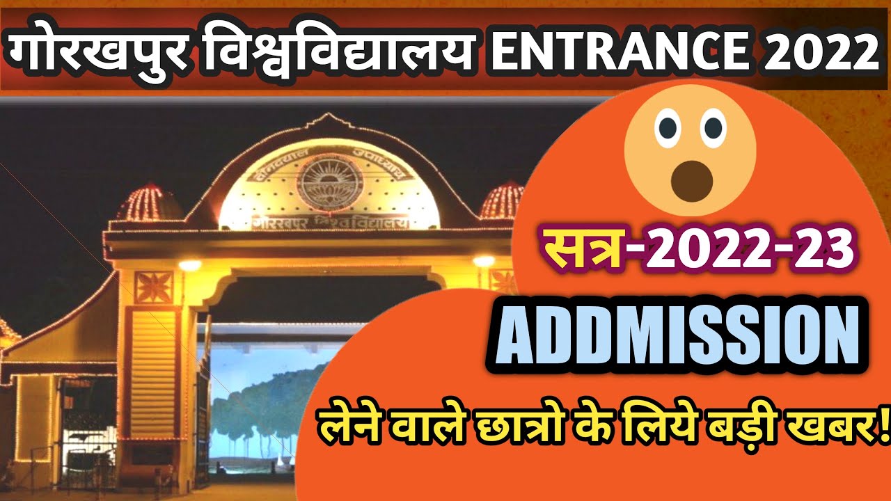 Ddu entrance exam 2022,ddu latest news today ddu exam latest news, ddu admit card 2022 जल्दी देखें!