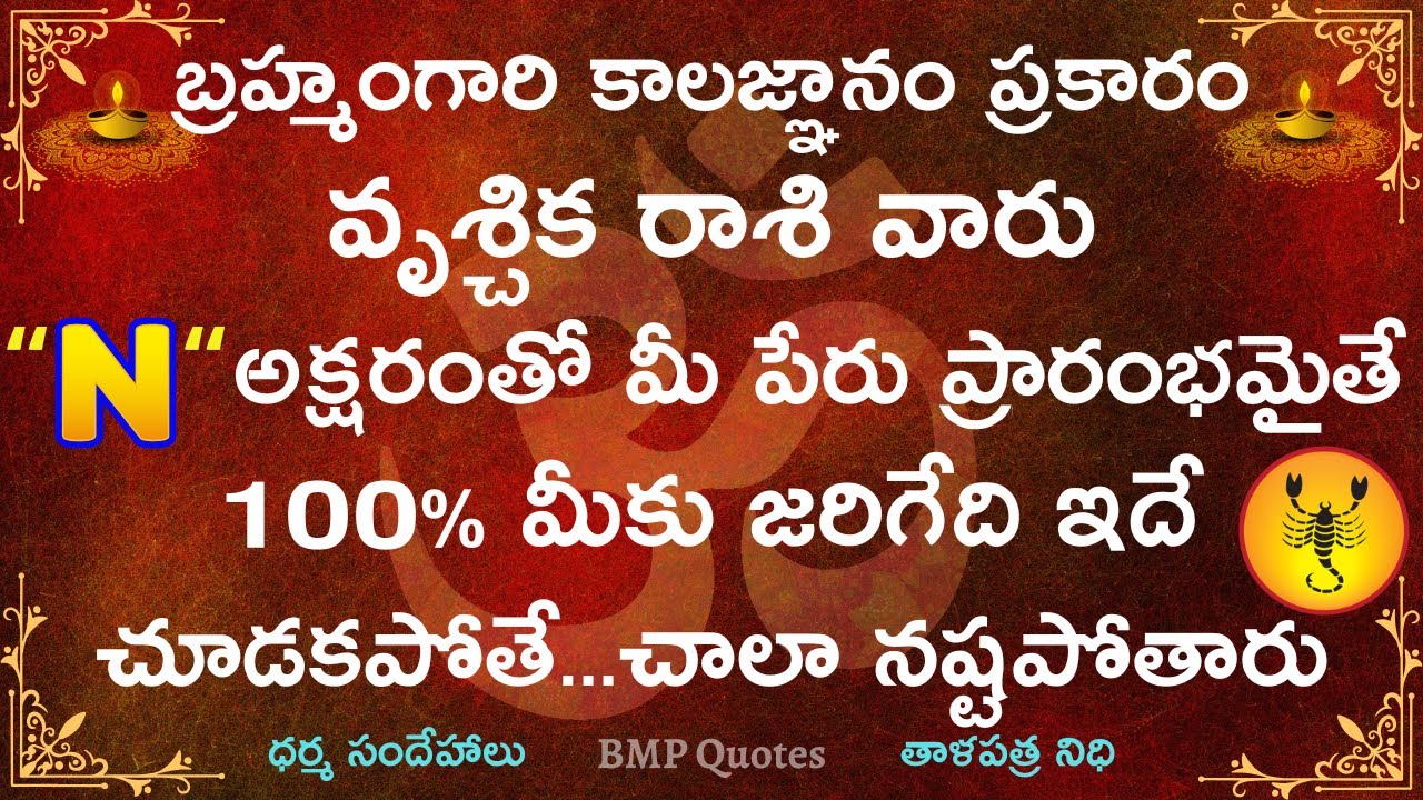 బ్రహ్మంగారి కాలజ్ఞానం ప్రకారం 