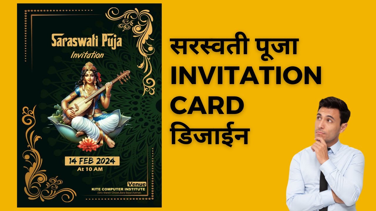 Saraswati Puja invitation card Design | सरस्वती पूजा आमंत्रण कार्ड डिज़ाइन
