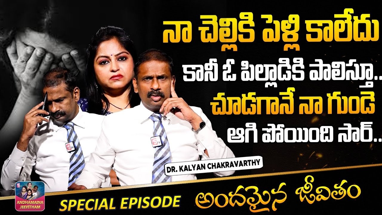 ANDAMAINA JEEVITHAM NEW EPISODE | Best Moral VIDEO | DR KALYAN CHAKRAVARTHI | SumanTV