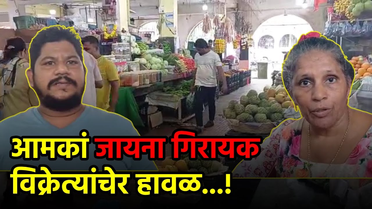 Retail Stalls Affect Our Business, Say Wholesale Vendors at Margao Market || GOA365 TV