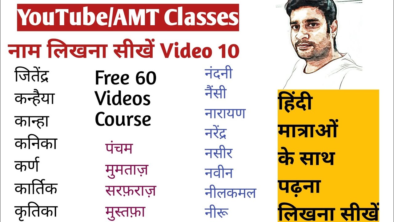 Naam likhna seekhe Part10,हिंदी में नाम लिखना सीखें With AMT Classes