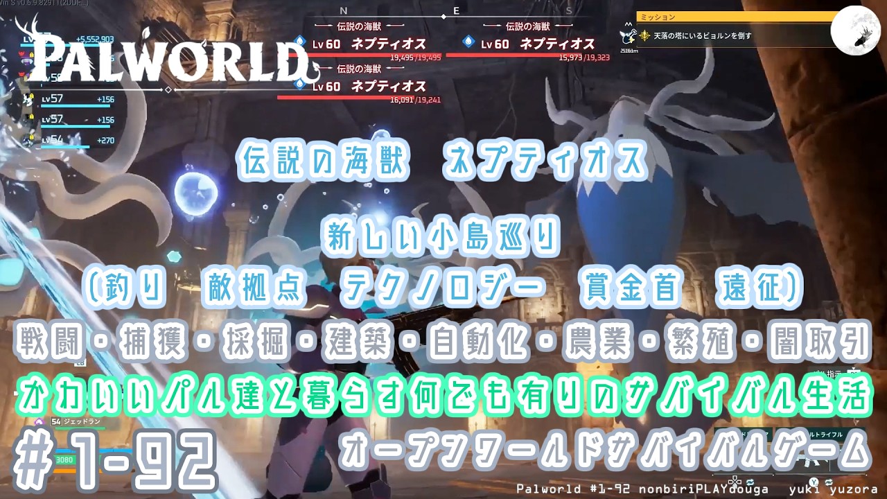 【Palworld】#1-92　伝説の海獣　ネプティオス　　新しい小島巡り　　パルと暮らす何でも有りのオープンワールドサバイバルゲーム　のんびりプレイ動画 ◇2480