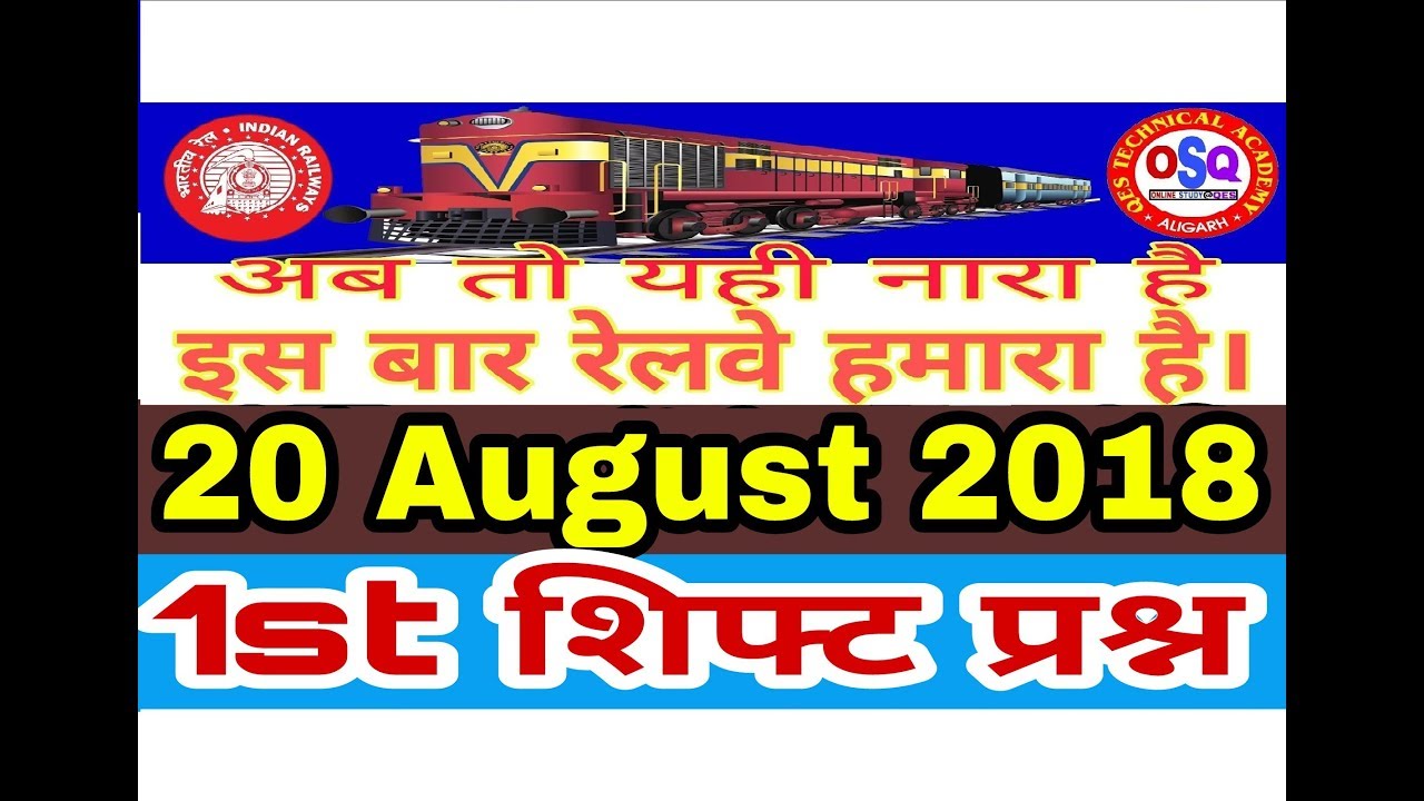 LOCO PILOT EXAM 20 08 2018 | 1st Shift | ONLINE STUDY AT QES