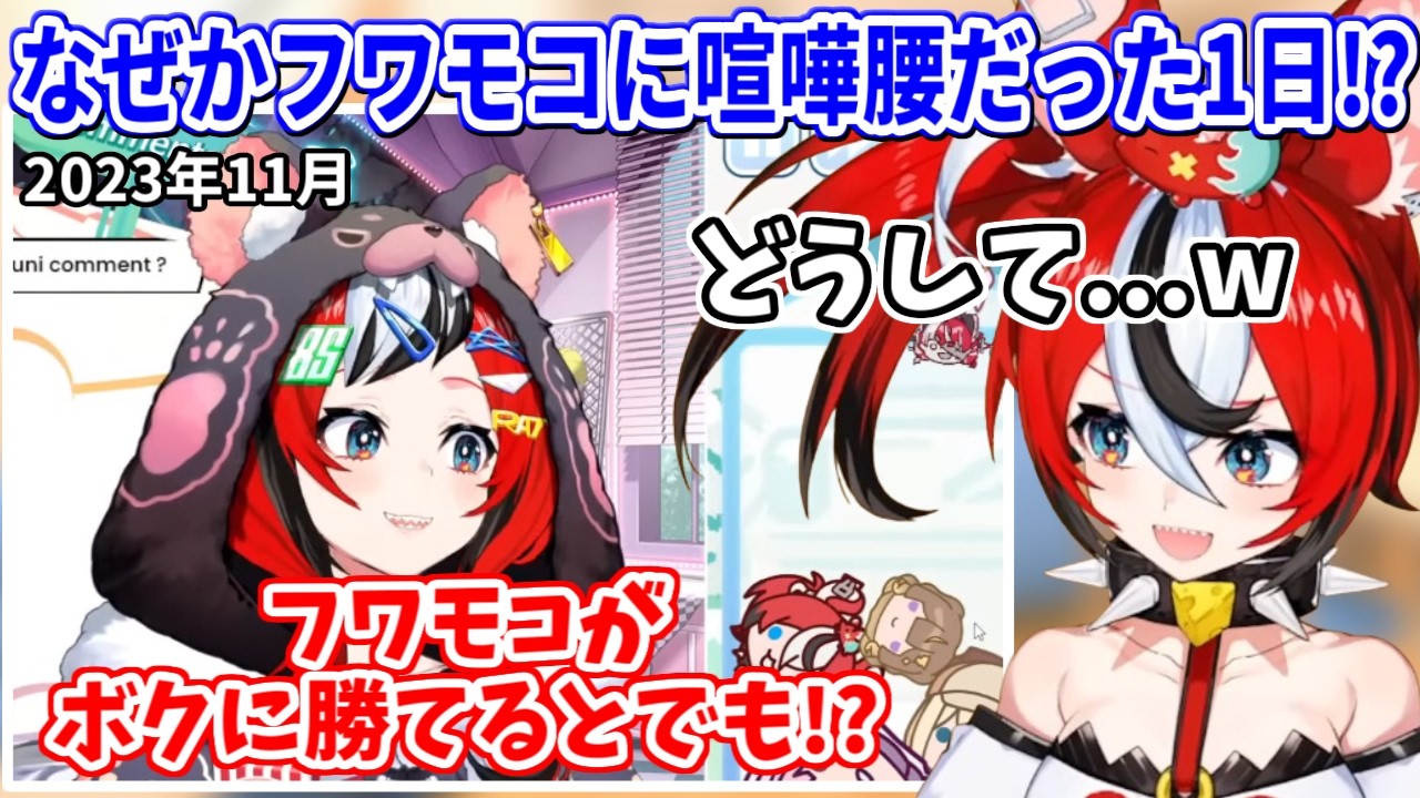 何故かやたらとフワモコに喧嘩腰だったある日のことを思い出すベーちゃん【ホロライブ切り抜き/ハコス・ベールズ/フワモコ】