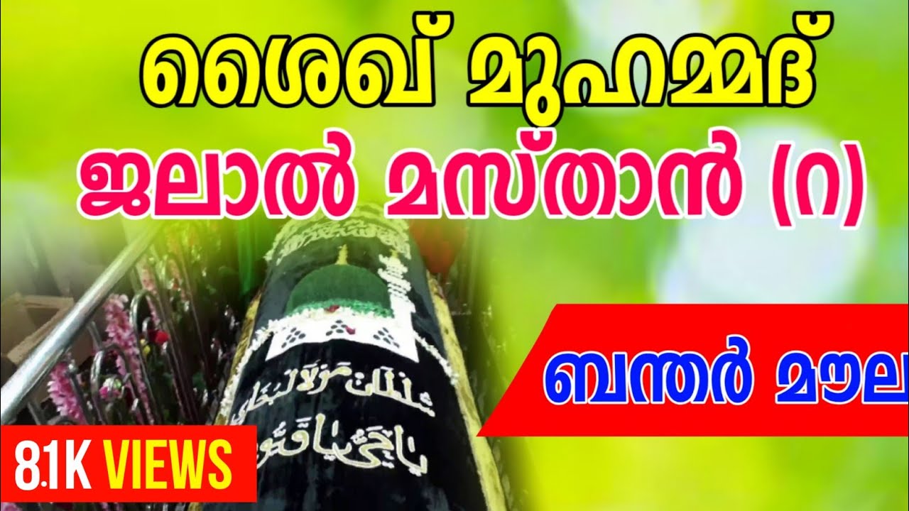 BANDAR MOULA SONG | ബന്ദർ മൗല l MANGALAPURAM MOULA SONG