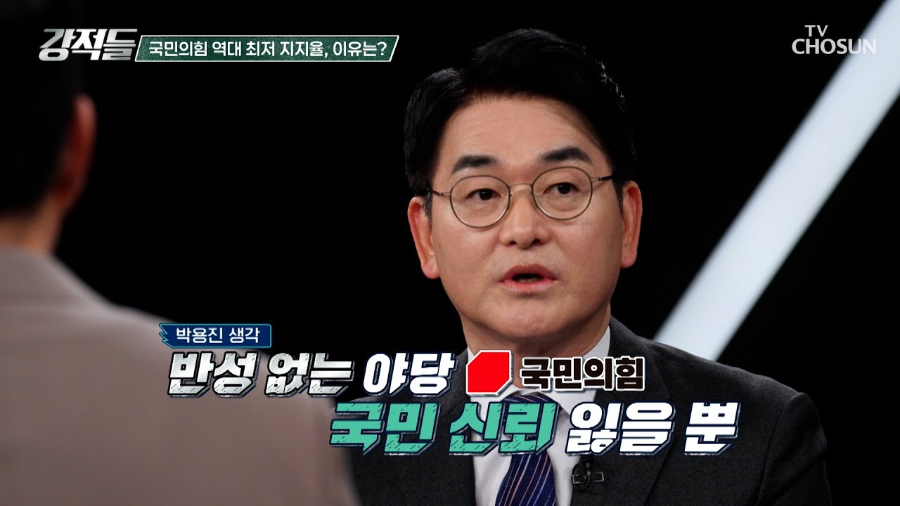 지방선거를 앞두고 지지율이 역대 최저인 17%로 내려앉은 野 TV CHOSUN 260228 방송 | [강적들] 629회 | TV조선