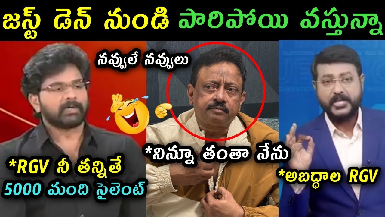 Rgv latest NTV interview trolls | Rgv comments AP police trolls | Rgv reaction on media news trolls