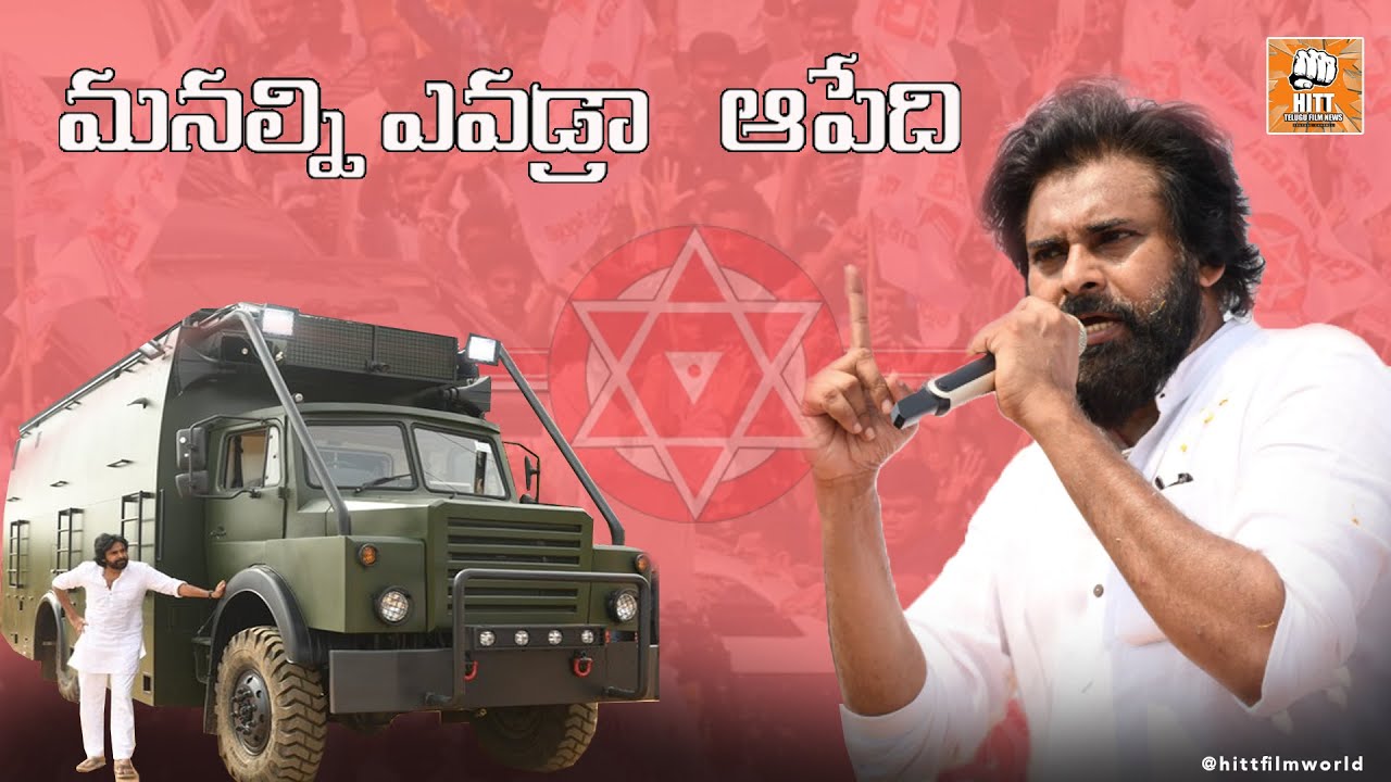 pawan kalyan latest political vehicle ||  hitt news channel