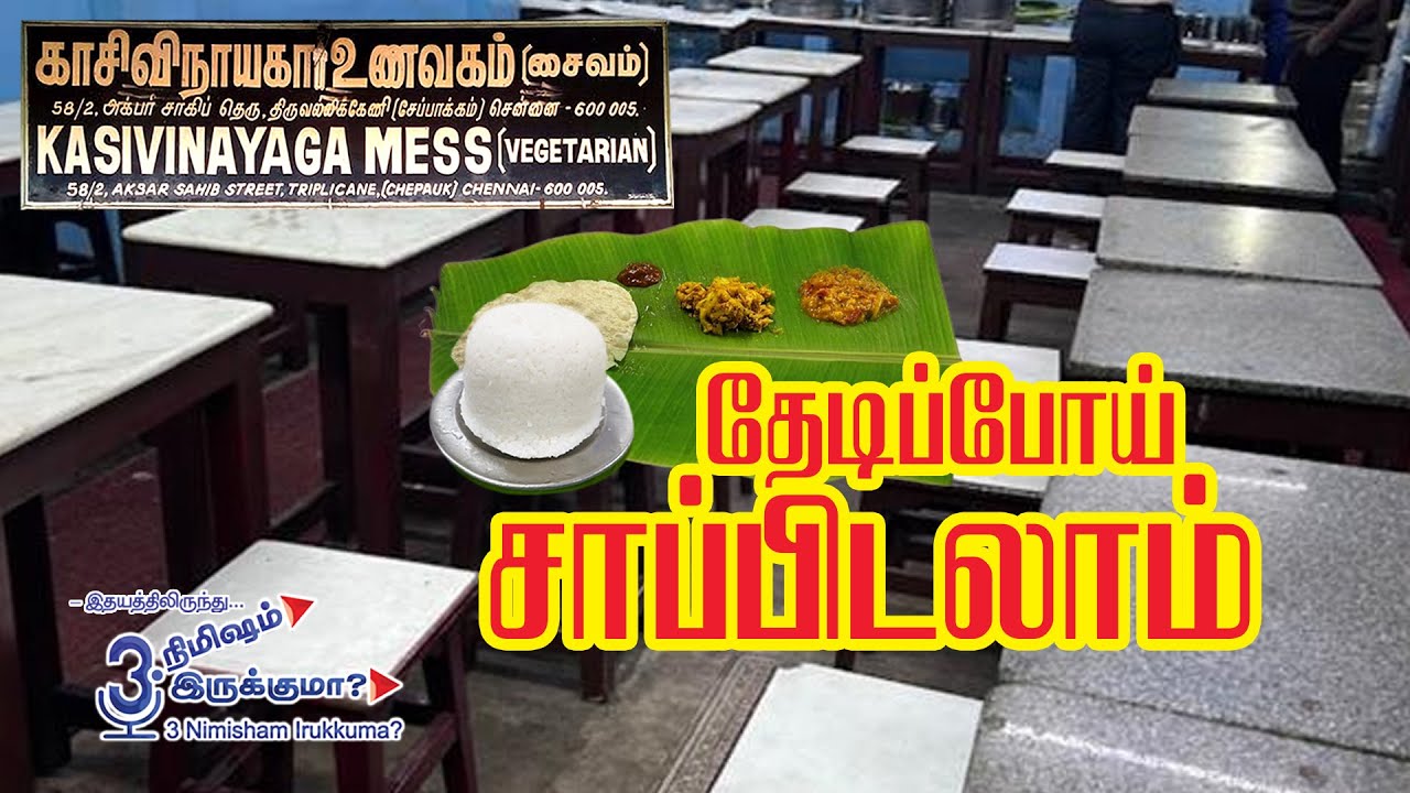 காசி விநாயகா உணவகம் (சைவம்) தேடிப்போய் சாப்பிடலாம்