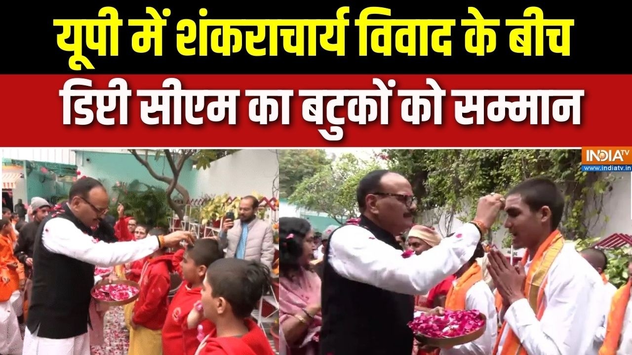 यूपी में Shankaracharya Controversy के बीच डिप्टी सीएम का बटुकों को सम्मान | Keshav Maurya