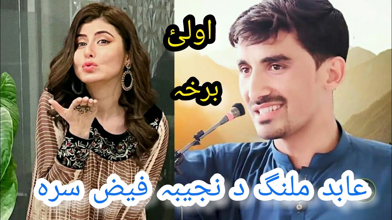 Abid malang new poetry | abid malang ghazal | najiba faiz | pashto poetry | pashto ghazal