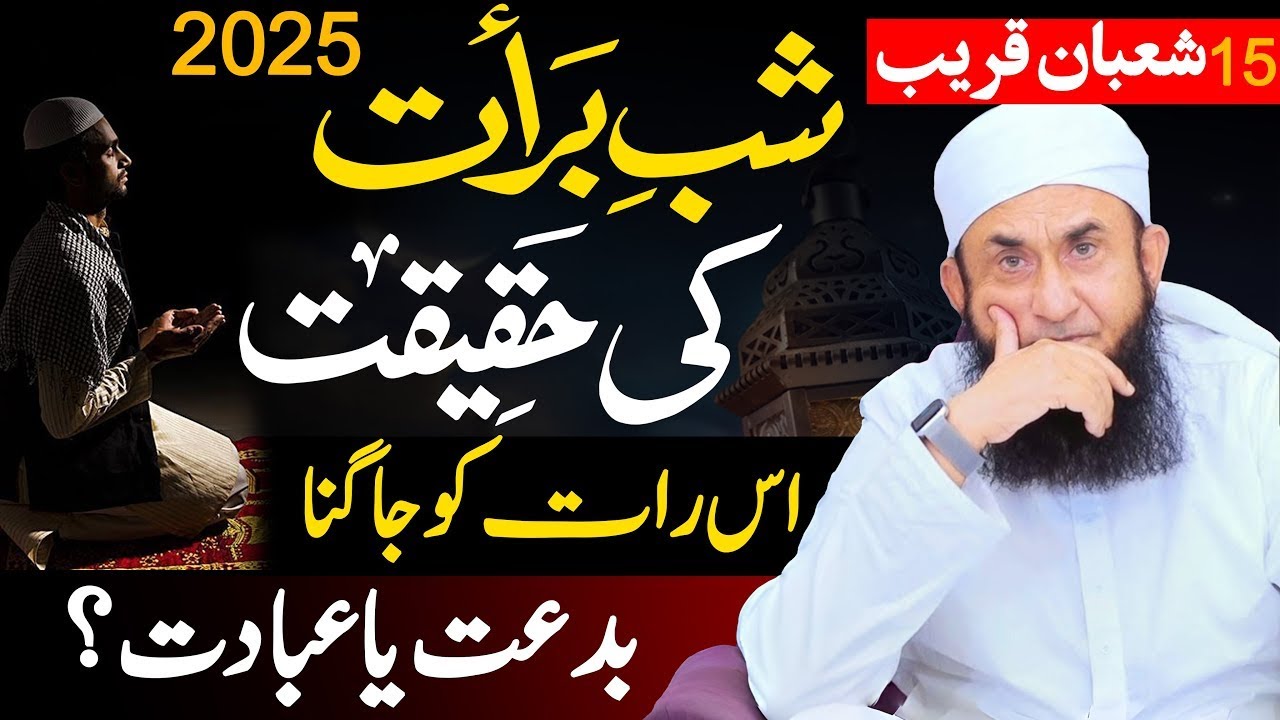 Shab e Barat Ki Haqeeqat | 15th Shaban Bayan - Maulana Tariq Jameel Latest Bayan 2026